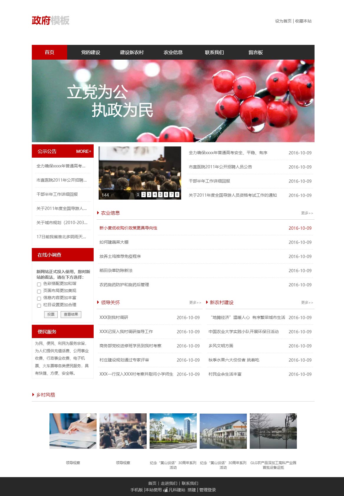 精选政府部门信息网（编号：674）