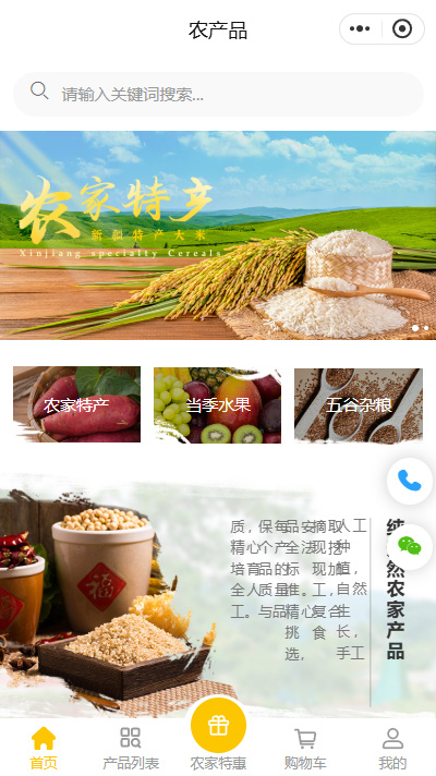 【农产品土特产小程序商城模板】生鲜农产商城小程序模板（编号：8866）