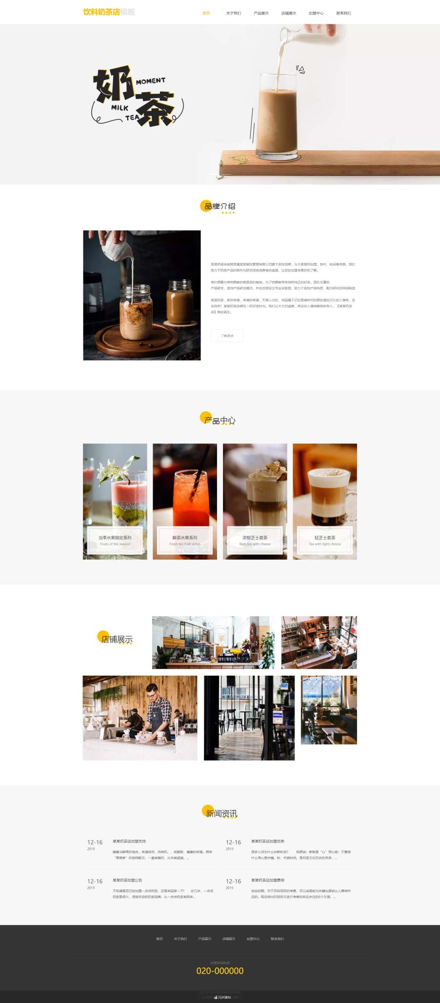 优选饮料奶茶店（编号：182929）