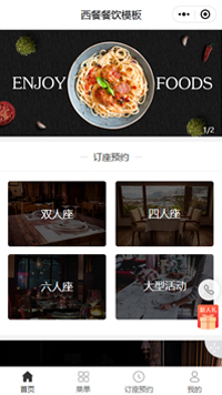 西餐-西餐厅加盟微信小程序模板（编号：384）