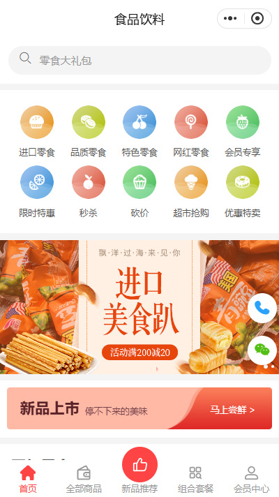 坚果包装模板-坚果小程序模板（编号：2281）