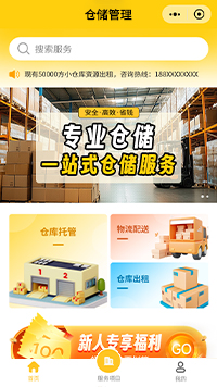 运输仓储管理公司微信小程序模板（编号：13834）