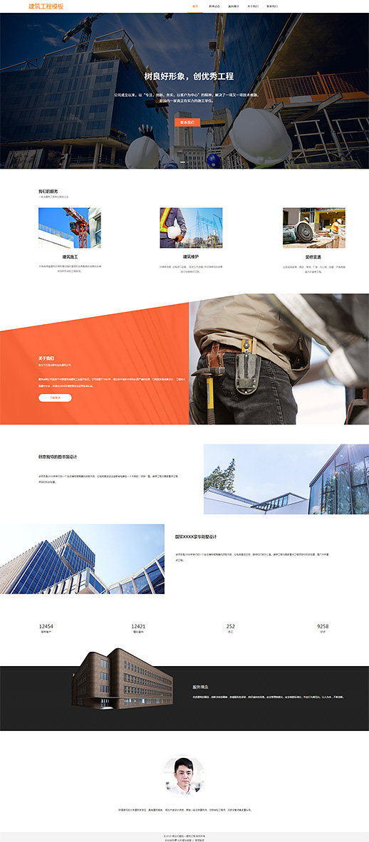 专业建筑维护工程（编号：79137）