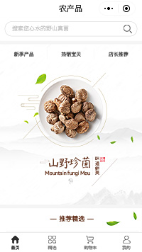 菌类_菌类批发_菌类生产专卖店小程序商城模板（编号：261）