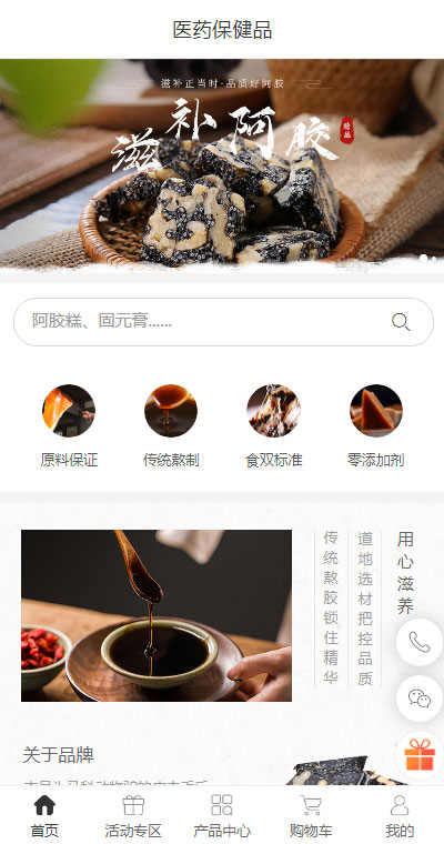 保健品_保健品商城_保健品代理小程序模板（编号：2258）