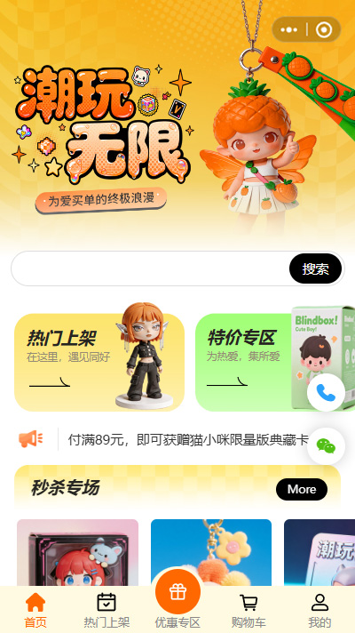 二次元谷子店小程序模板（编号：9056）