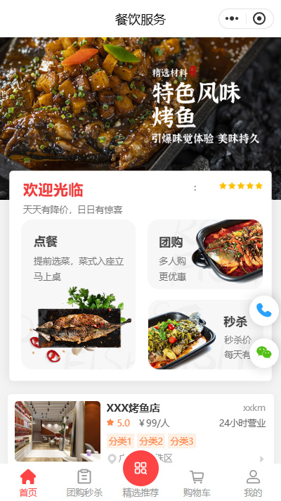 烤鱼外卖小程序模板【烤鱼店外卖微信小程序模板】（编号：7634）