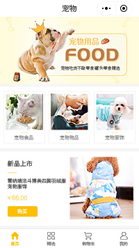 开宠物用品店-宠物用品加盟小程序（编号：187）