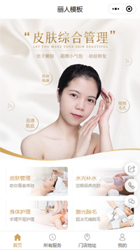 皮肤管理预约小程序模板【美容院小程序模板】（编号：10239）