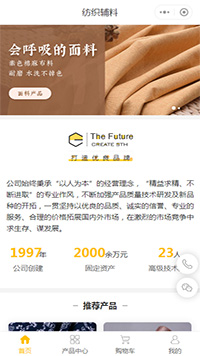 针线_面料_纽扣_毛呢生成厂家网店商城小程序模板（编号：2201）