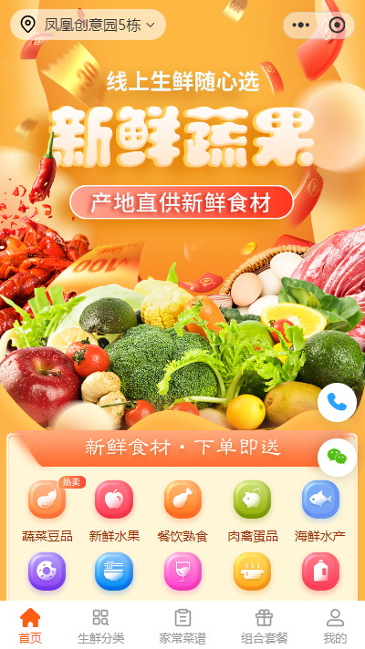 生鲜蔬果小程序模板【生鲜超市商城小程序模板】（编号：5794）
