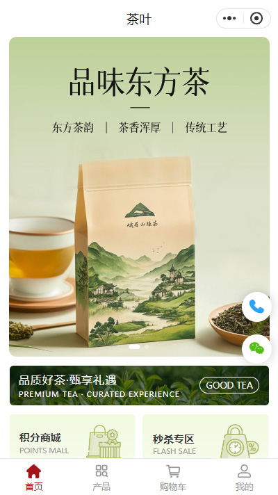 茶叶直营店小程序商城模板（编号：9017）