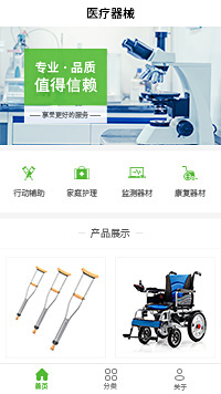 老年人电动轮椅-轮椅厂家微信小程序模板在线制作（编号：311）