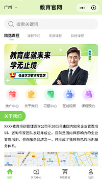 教育机构微信小程序模板（编号：13810）