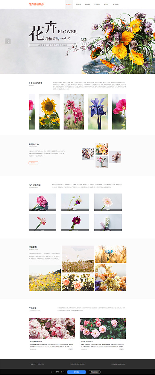 专业花卉种植服务（编号：183834）