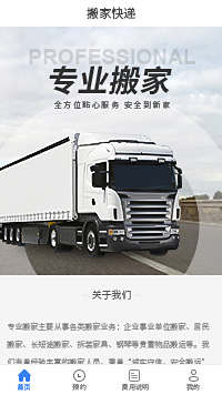北京搬家公司_北京搬家_北京长途搬家公司小程序模板（编号：397）