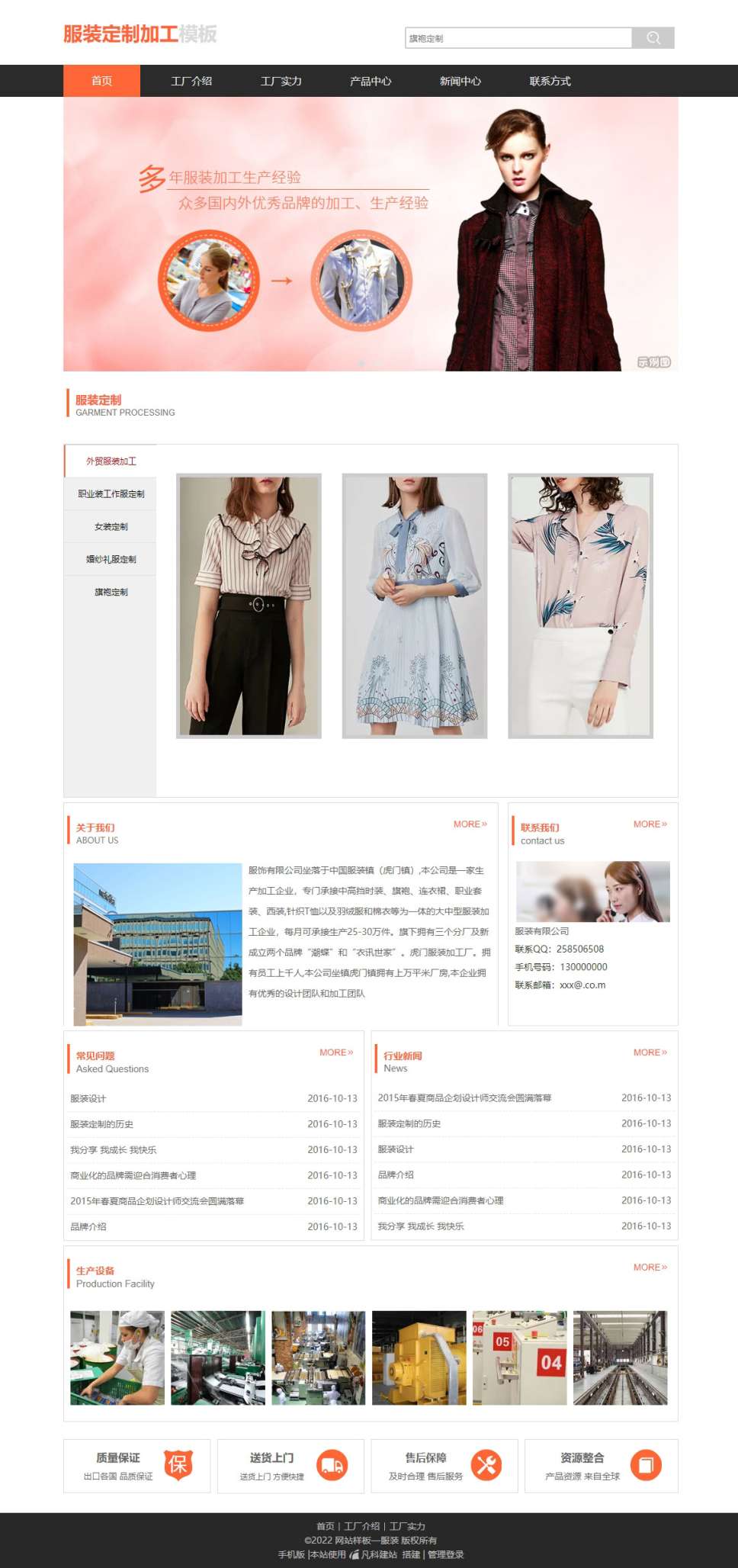 精品服装定制加工（编号：77646）