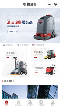 清洁设备B2B企业小程序模板（编号：13781）
