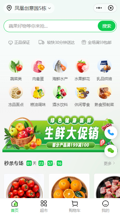 生鲜社区团购商城小程序模板（编号：8972）