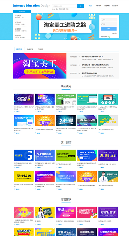 时尚网络教育平面设计（编号：78690）