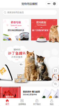 宠物用品店-宠物零食专卖小程序模板（编号：6742）