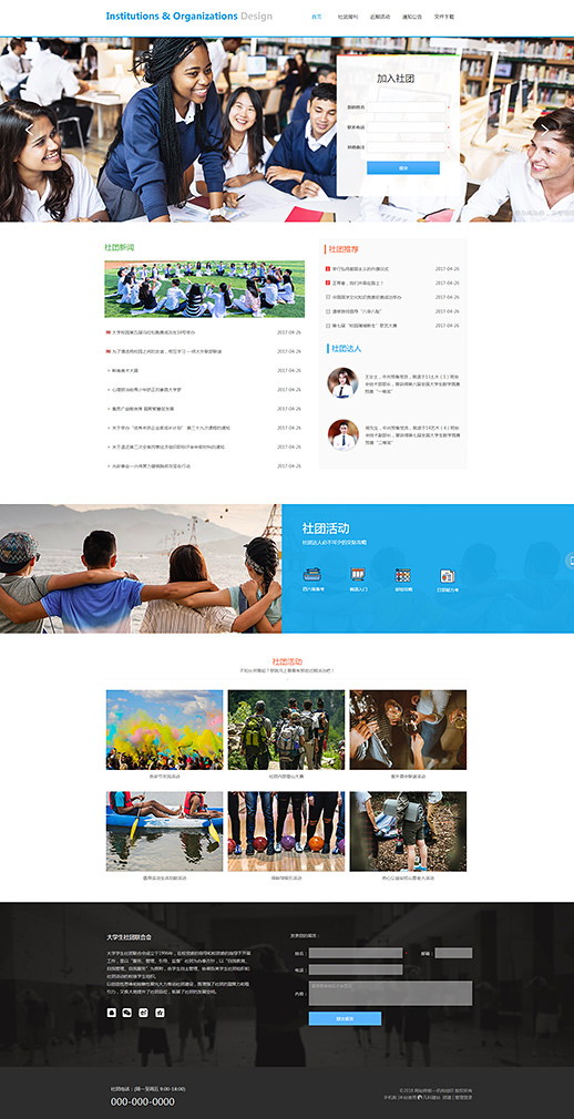 清新学生社团活动机构（编号：77937）