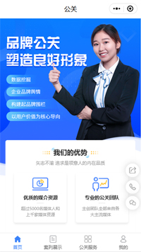 公关公司微信小程序模板【公关品牌小程序模板】（编号：11347）