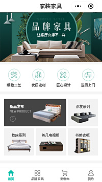 家具品牌-家具用品品牌商城小程序（编号：384）