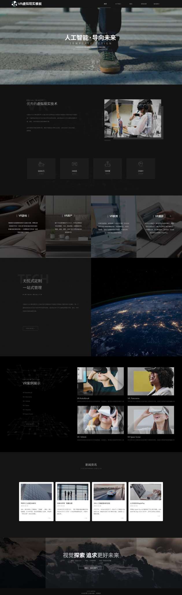 高端智能VR虚拟现实（编号：79769）