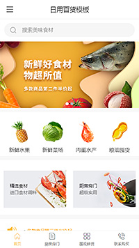 简洁日用百货生鲜（编号：179666）