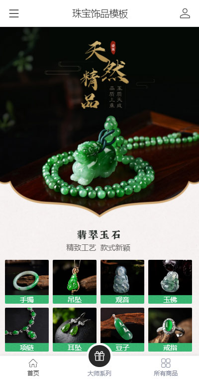 大气珠宝饰品（编号：191256）