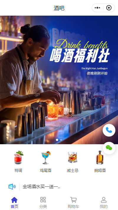 酒吧微信小程序模板（编号：9028）