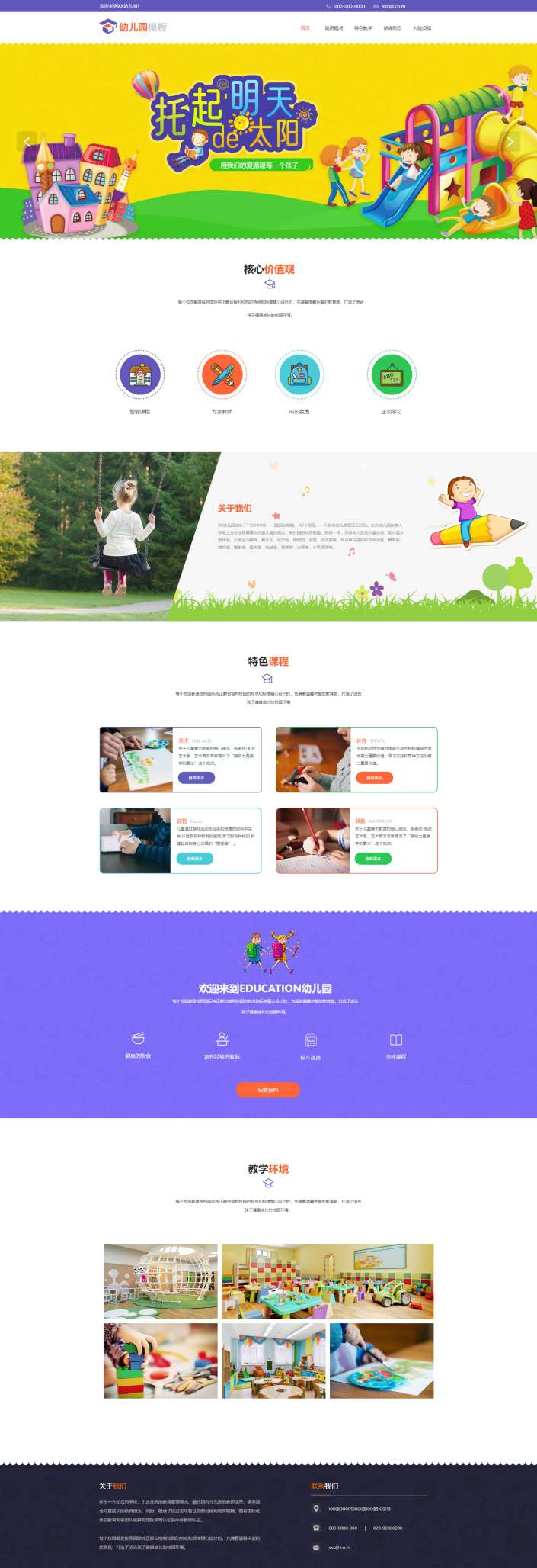 创意学校幼儿园（编号：79691）