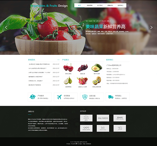 简洁番茄果蔬（编号：79867）