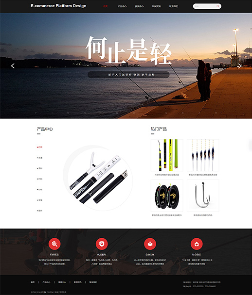 个性综合电商垂钓装备（编号：79709）