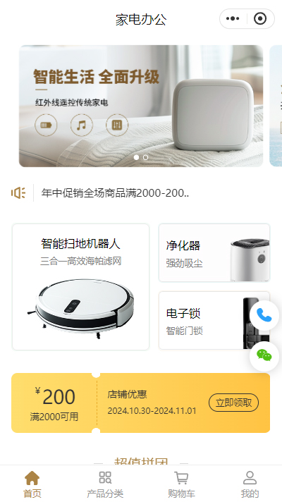 智能家电旗舰商城小程序模板（编号：9009）