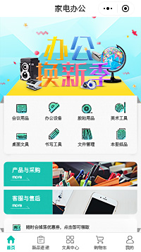 办公用品-办公用品采购厂家小程序（编号：239）