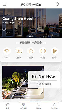 手机模板—酒店（编号：99668）