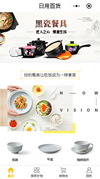 黑瓷-钒钛黑瓷-黑瓷餐具小程序商城模板（编号：321）