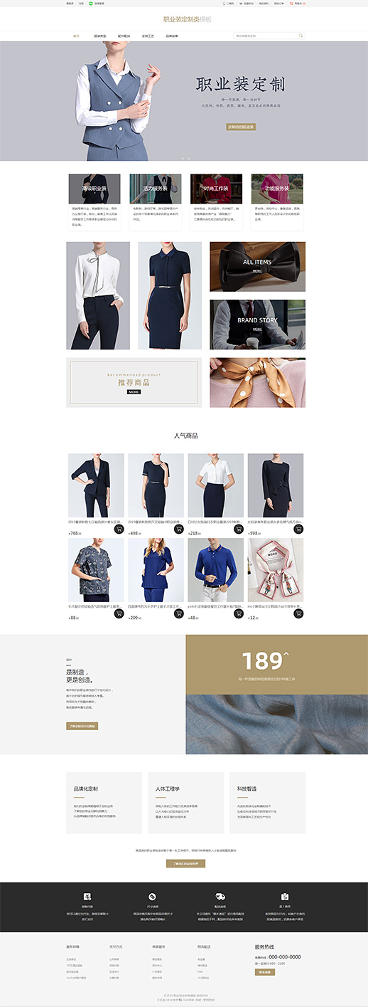专业服装职业装定制（编号：179941）