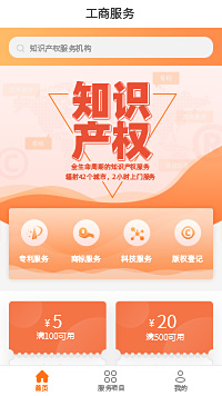 知识产权服务-知识产权服务机构平台小程序（编号：8017）