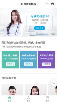深圳心理咨询-儿童心理咨询微信小程序模板（编号：312）