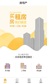重庆房地产_重庆房地网_重庆租房新房公司小程序模板（编号：421）