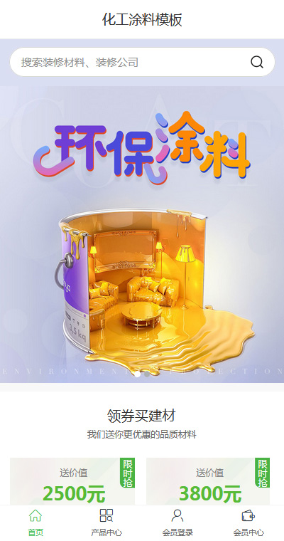简约化工涂料油漆（编号：99375）