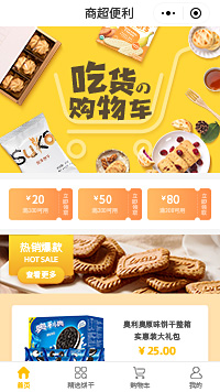 饼干批发-饼干批发厂家-进口饼干商城小程序（编号：1176）