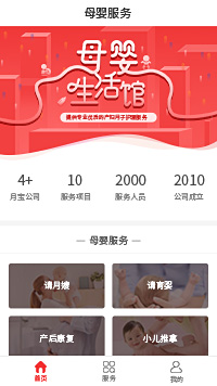 母婴用品加盟店-母婴生活馆小程序开发模板（编号：6862）