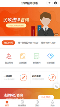 法律服务所-法律服务所小程序开发模板（编号：295）