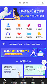 体检小程序模板【微信体检小程序模板】（编号：6183）
