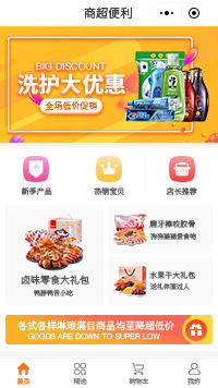洗衣液-洗衣液代理-洗衣液批发公司小程序（编号：257）