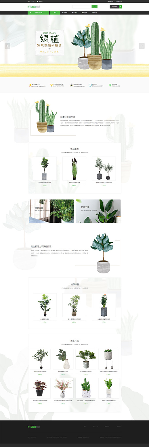 鲜花绿植植物模板（编号：183964）